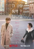  Можно ли перевести любовь? смотреть онлайн сериал 1 сезон 