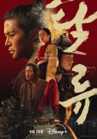  Мутный поток смотреть онлайн сериал 1 сезон 